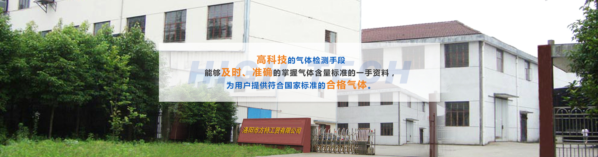 洛陽混合氣-洛陽氮氣-洛陽市方特工貿(mào)有限公司